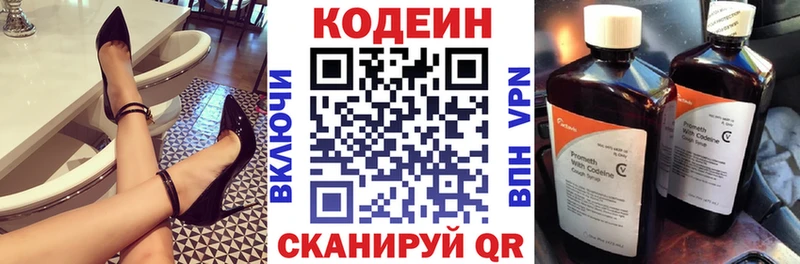 Кодеиновый сироп Lean Purple Drank  ОМГ ОМГ маркетплейс  Краснознаменск 